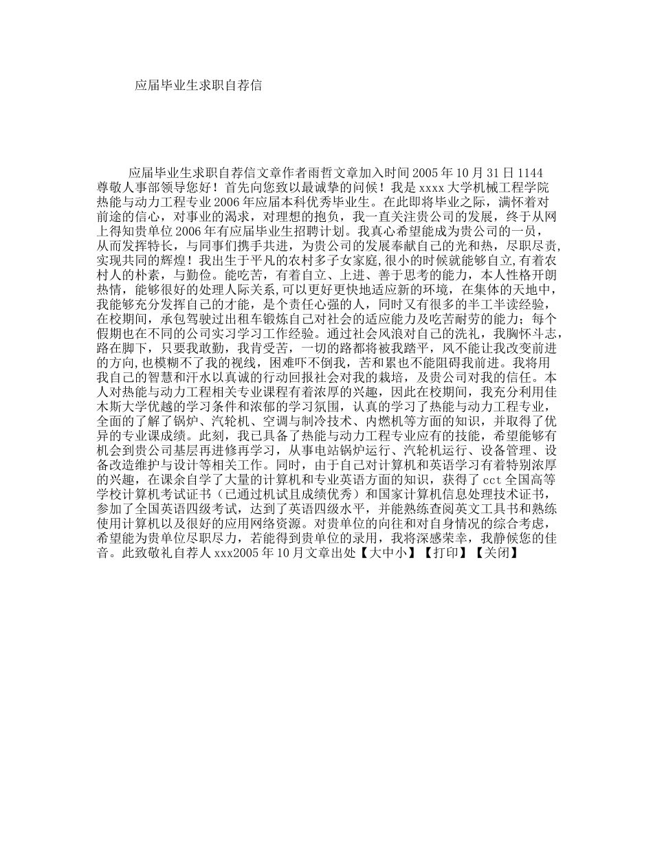 应届毕业生求职自荐信_第1页