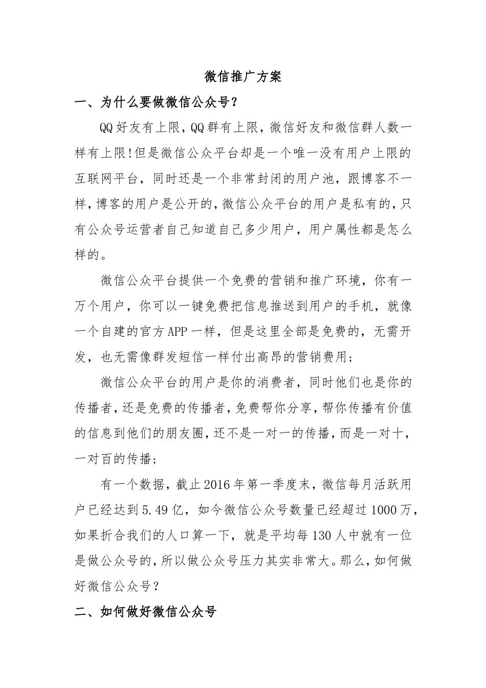 微信推广方案_第1页