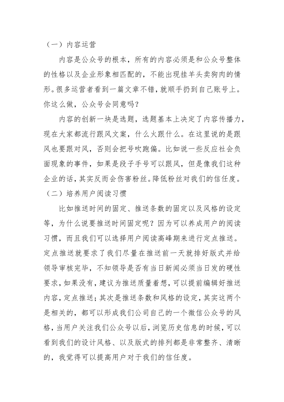 微信推广方案_第2页