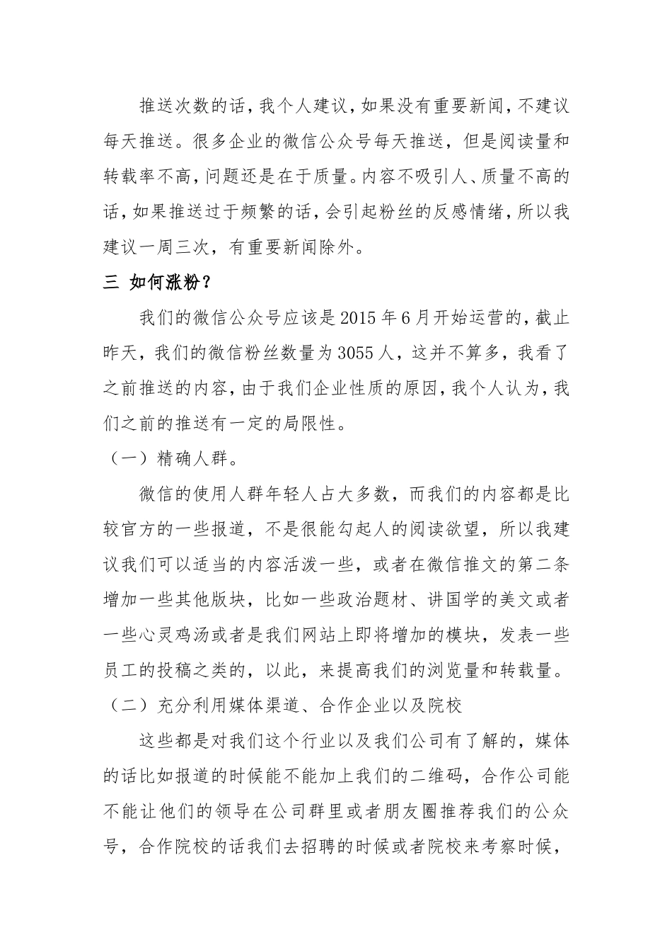 微信推广方案_第3页