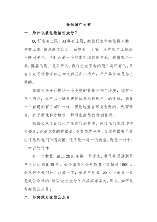 微信推广方案
