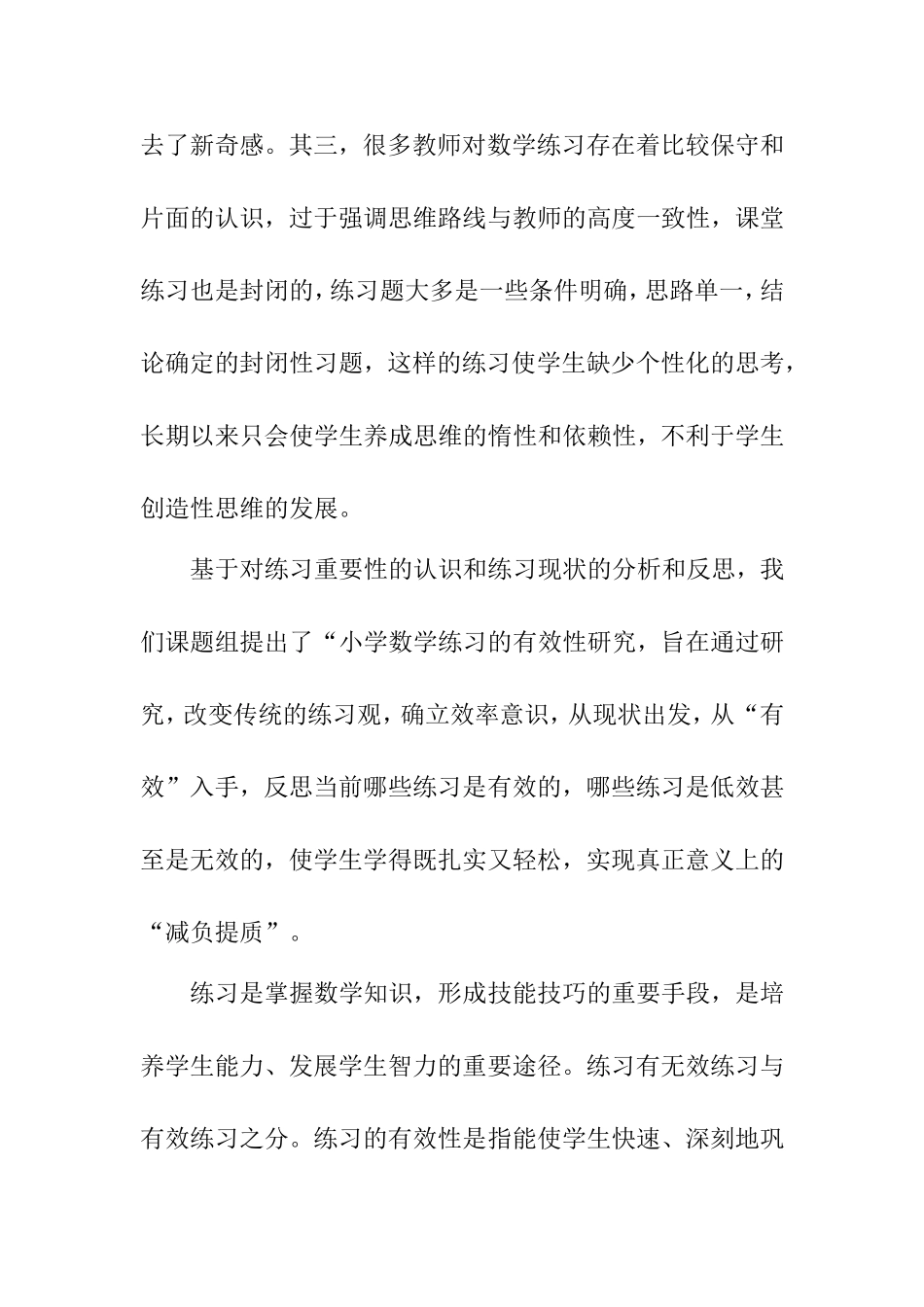 小学数学高效练习设计的的思考分析研究论文_第2页