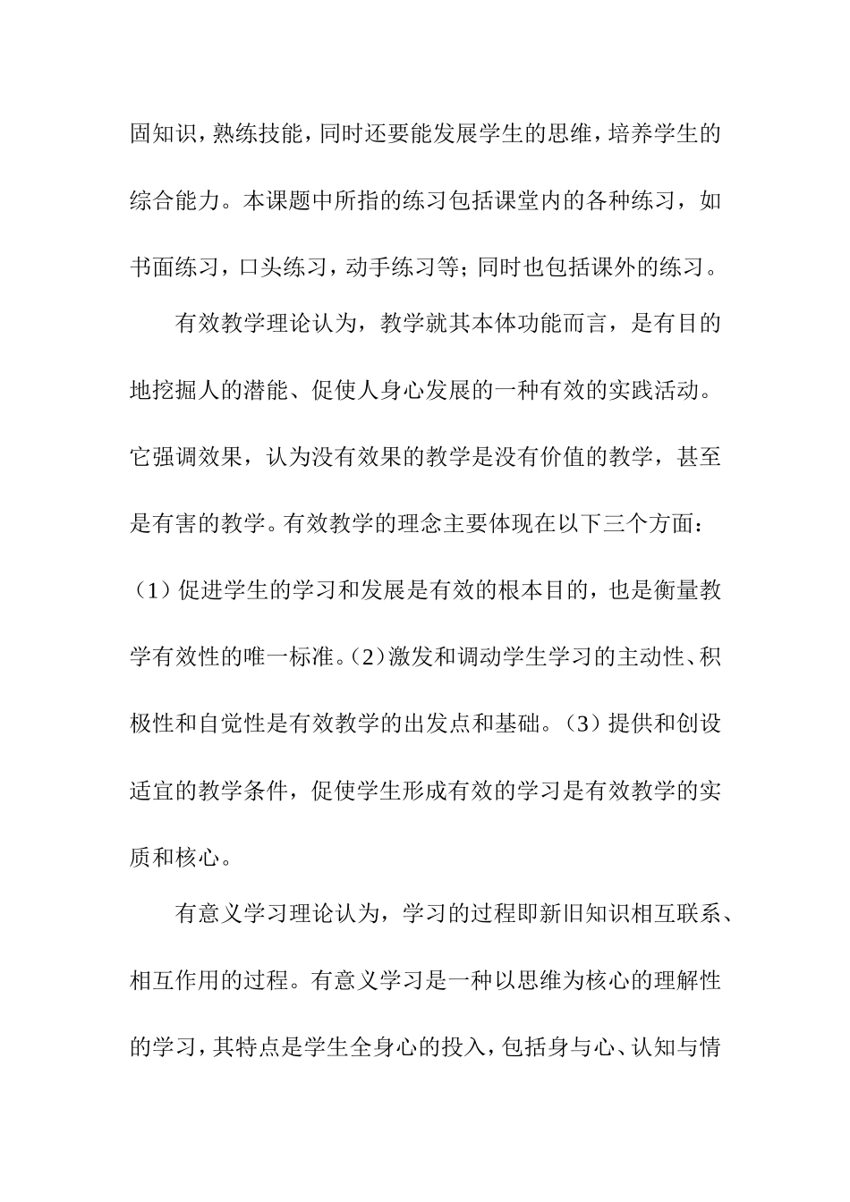小学数学高效练习设计的的思考分析研究论文_第3页