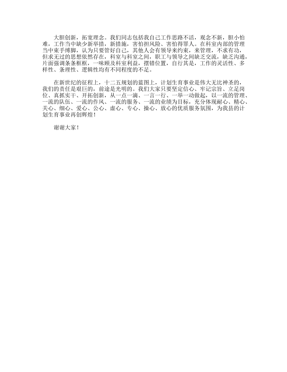 计生优质服务演讲稿优质服务树形象爱岗敬业创佳绩_第2页