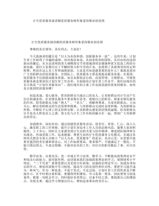 计生优质服务演讲稿优质服务树形象爱岗敬业创佳绩