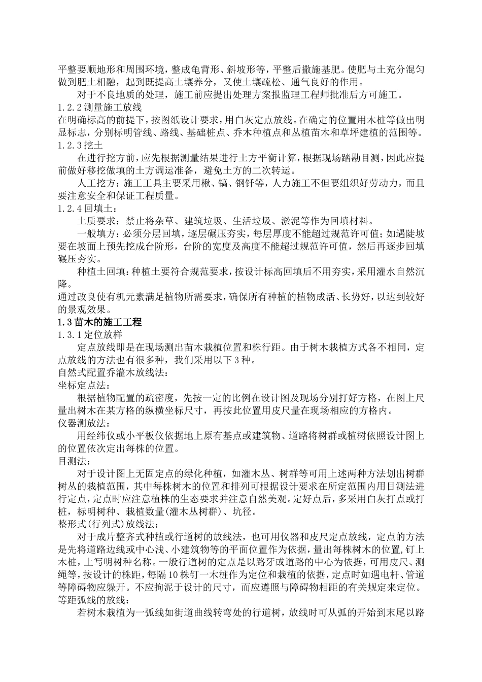 苗木的施工工程方案_第2页