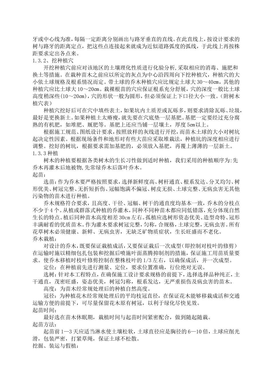 苗木的施工工程方案_第3页