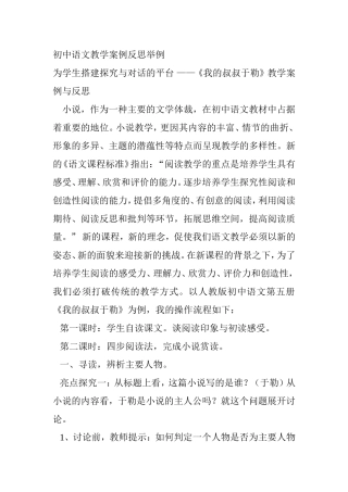 为学生搭建探究与对话的平台 ——《我的叔叔于勒》教学案例与反思