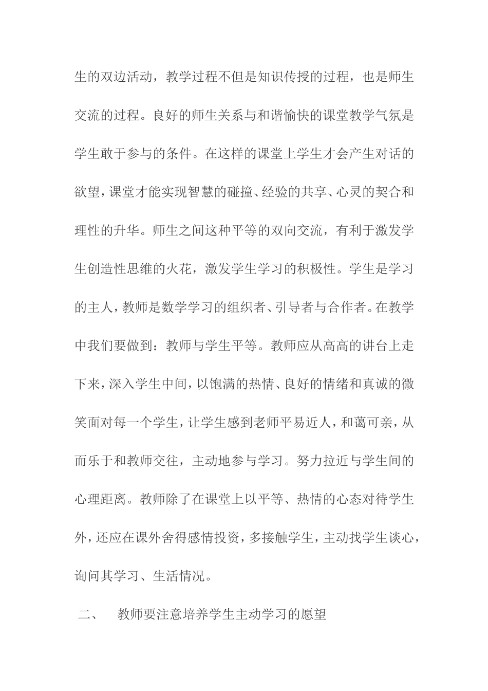 小学数学教学中如何调动学生学习的积极性分析研究论文_第2页