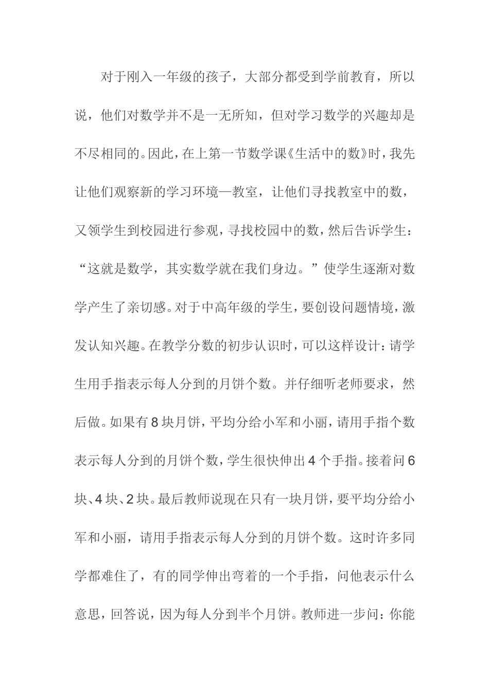 小学数学教学中如何调动学生学习的积极性分析研究论文_第3页