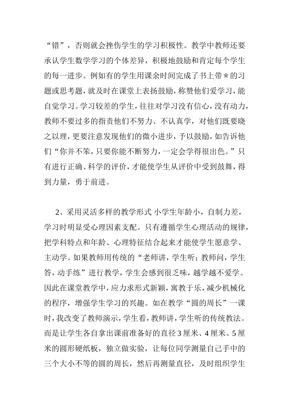 小学数学教学中如何引导学生主动学习分析研究_第2页