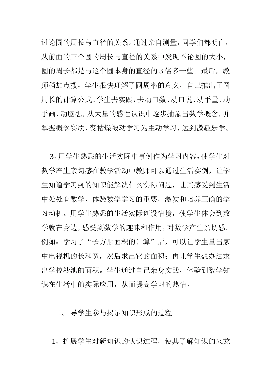 小学数学教学中如何引导学生主动学习分析研究_第3页