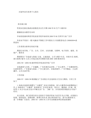 应届毕业生优秀个人简历