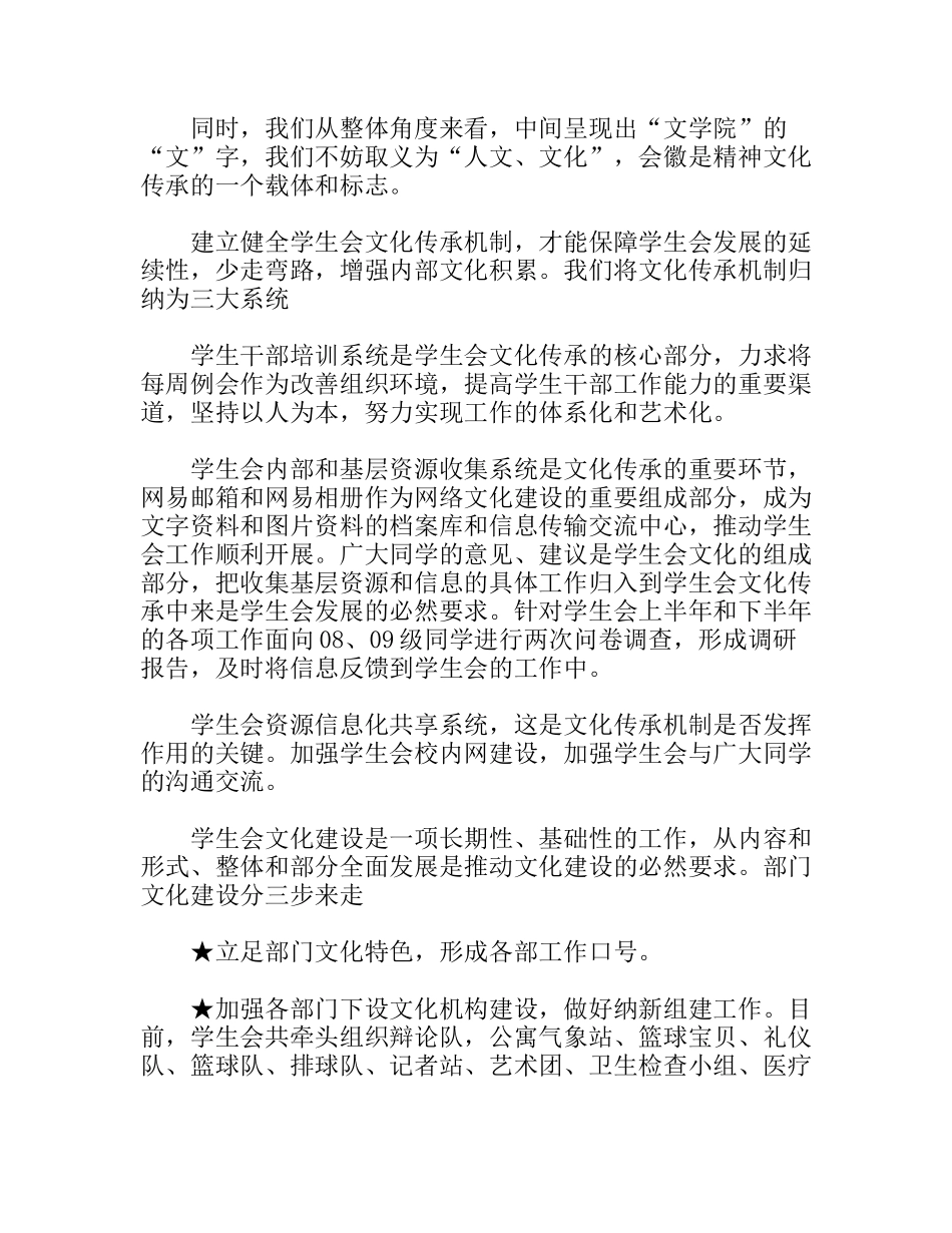文化建设月活动成果展示发言稿_第3页