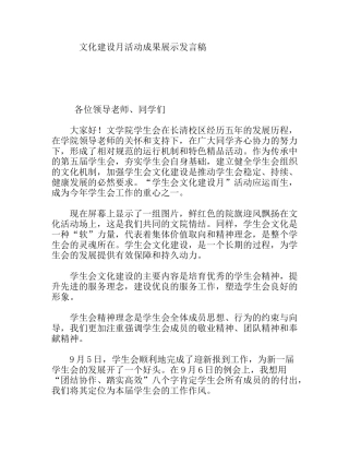 文化建设月活动成果展示发言稿
