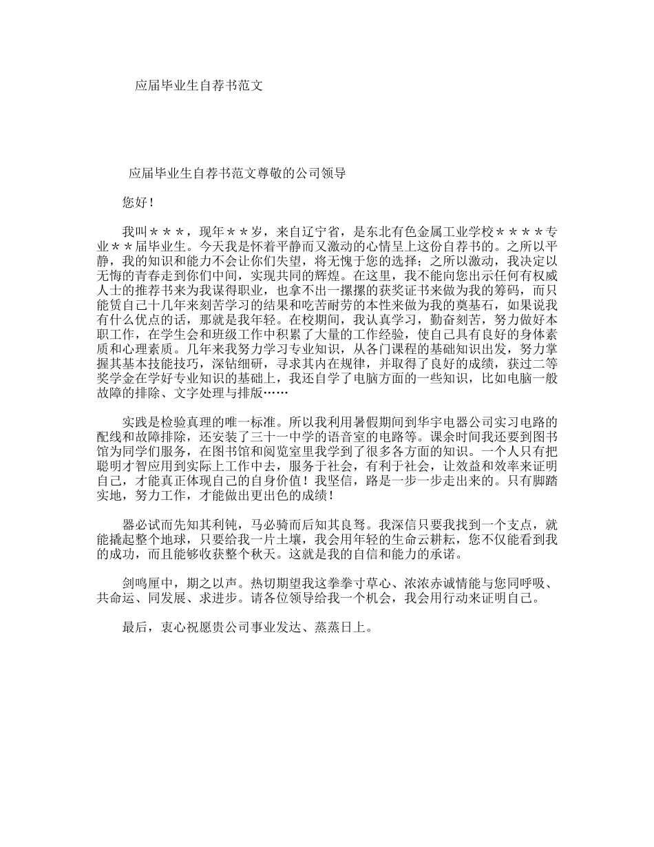 应届毕业生自荐书范文_第1页