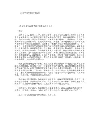 应届毕业生自荐书范文