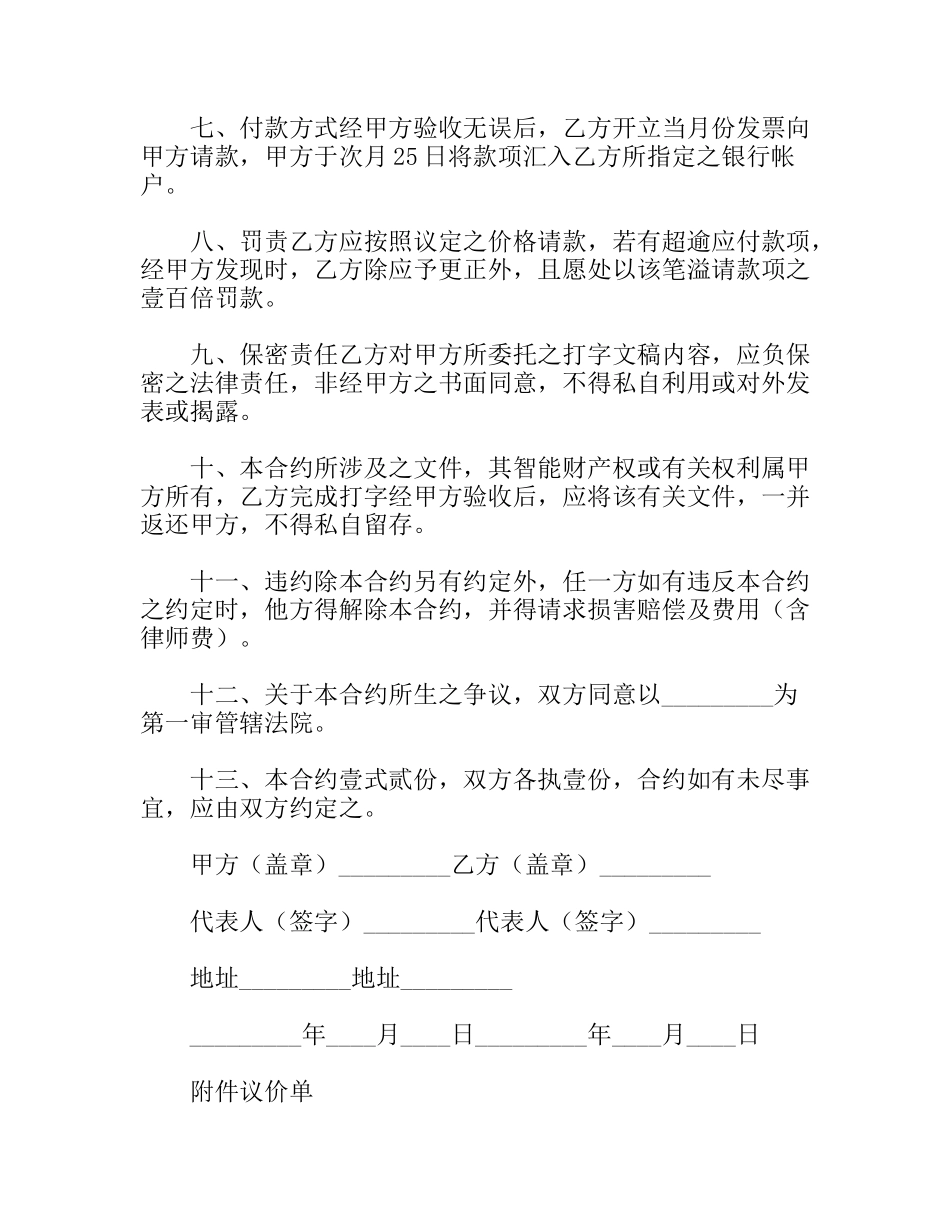 文件打字、影印、印刷装订合约书_第2页