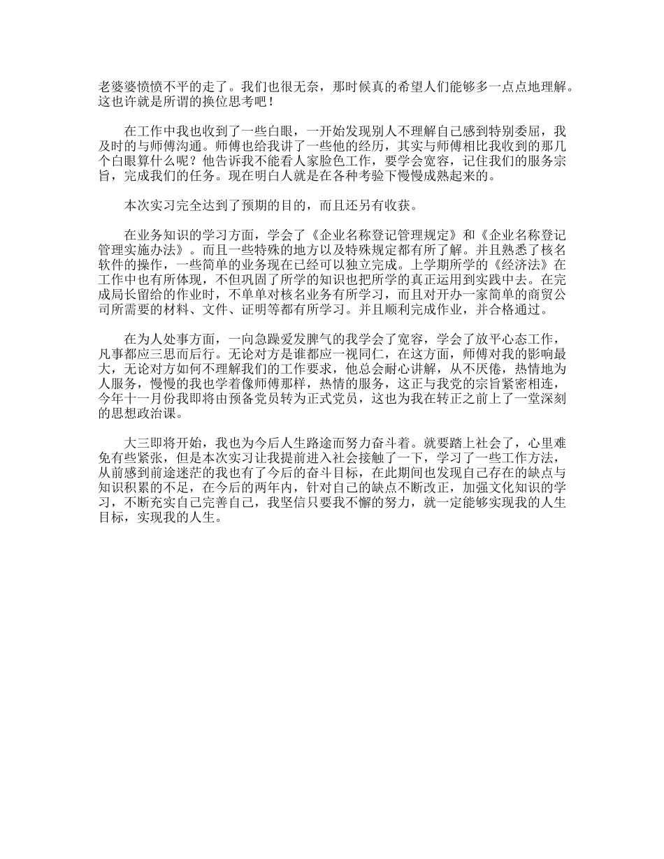 大学生工商局社会实践报告_第2页