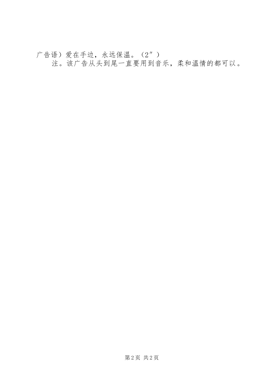 保温杯可行性报告_第2页