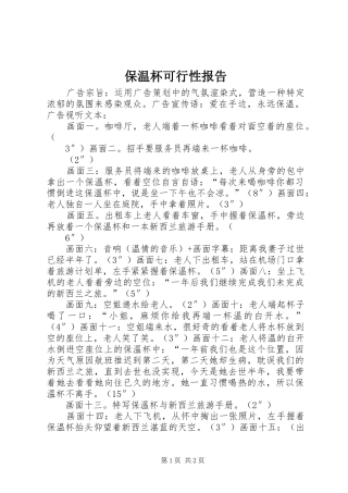 保温杯可行性报告