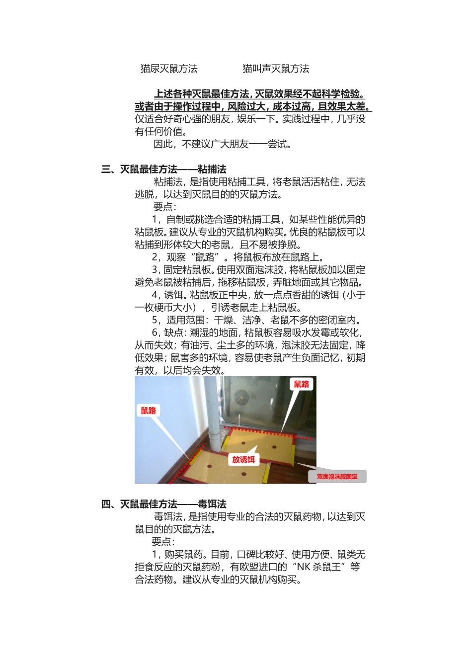 灭鼠最佳方法（科学图文版）_第2页