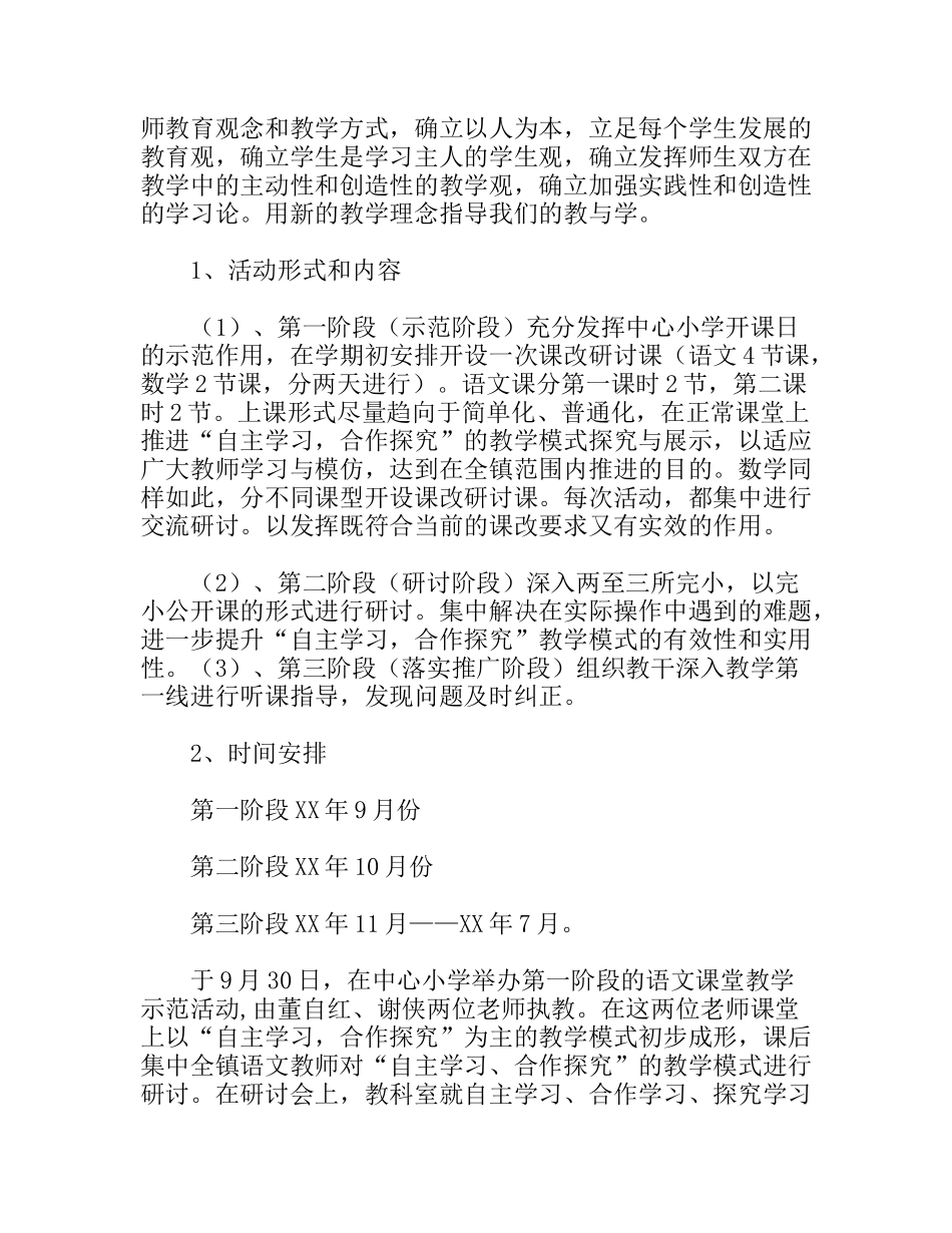 小学学年度第一学期教科研工作总结_第3页