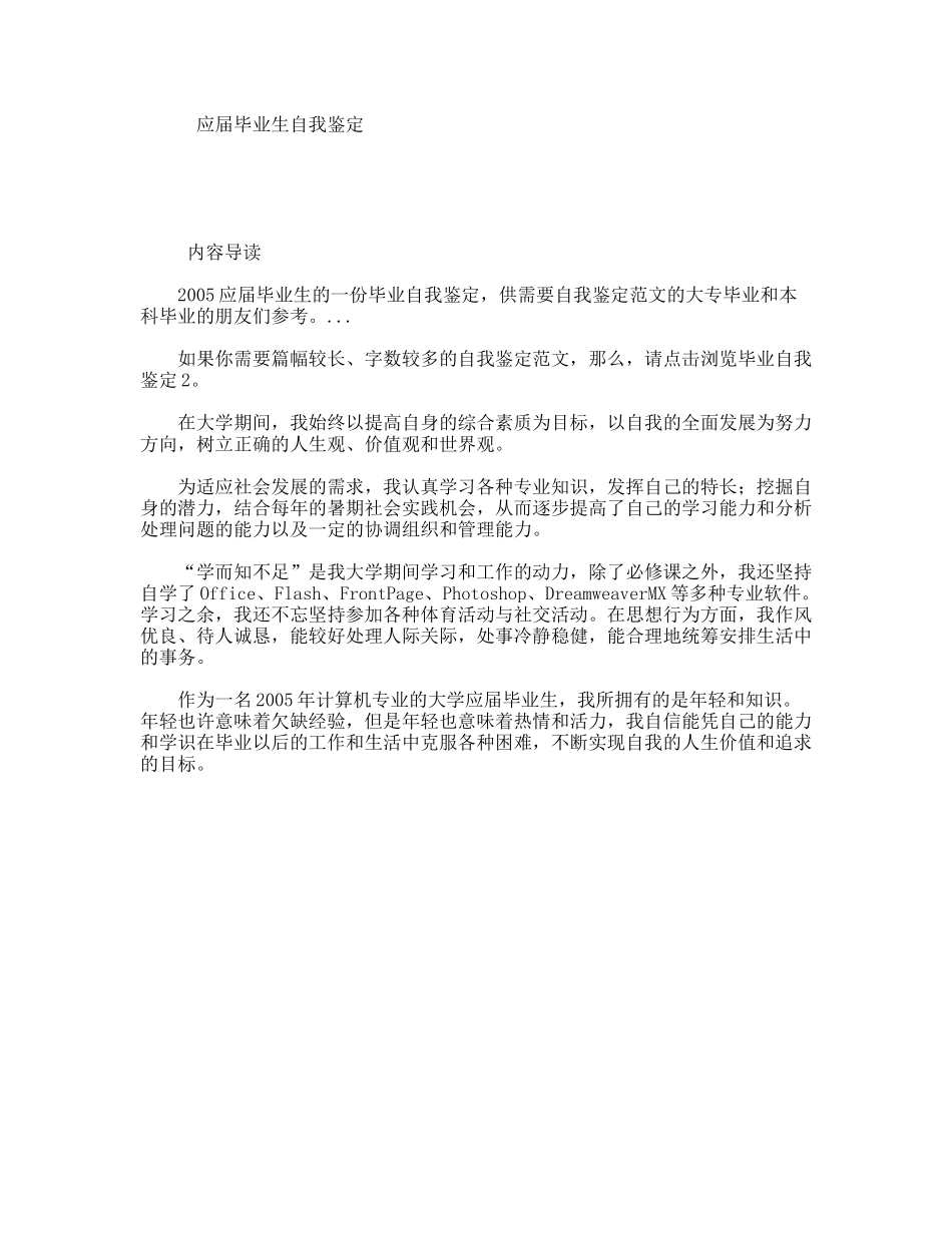 应届毕业生自我鉴定_第1页