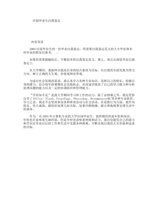 应届毕业生自我鉴定