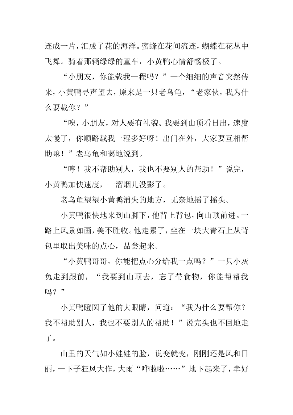 我错了 优秀作文_第2页