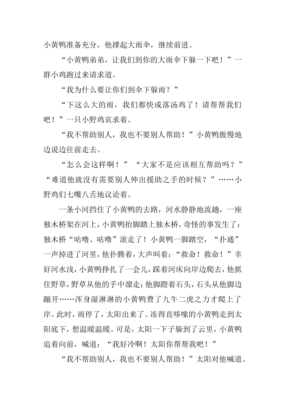 我错了 优秀作文_第3页