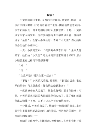 我错了 优秀作文