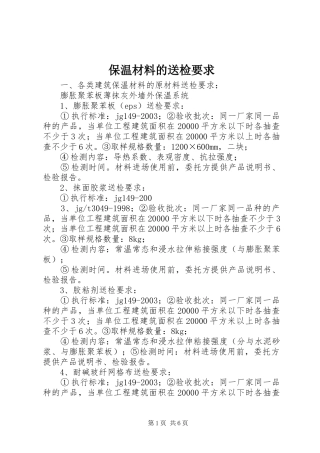 保温材料的送检要求