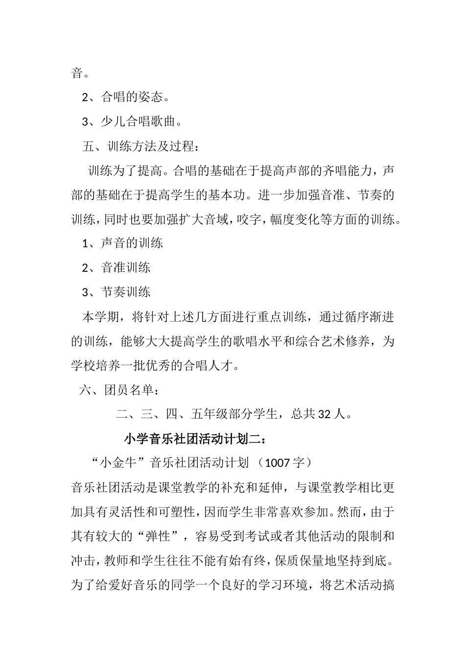 小学音乐社团活动计划_第2页