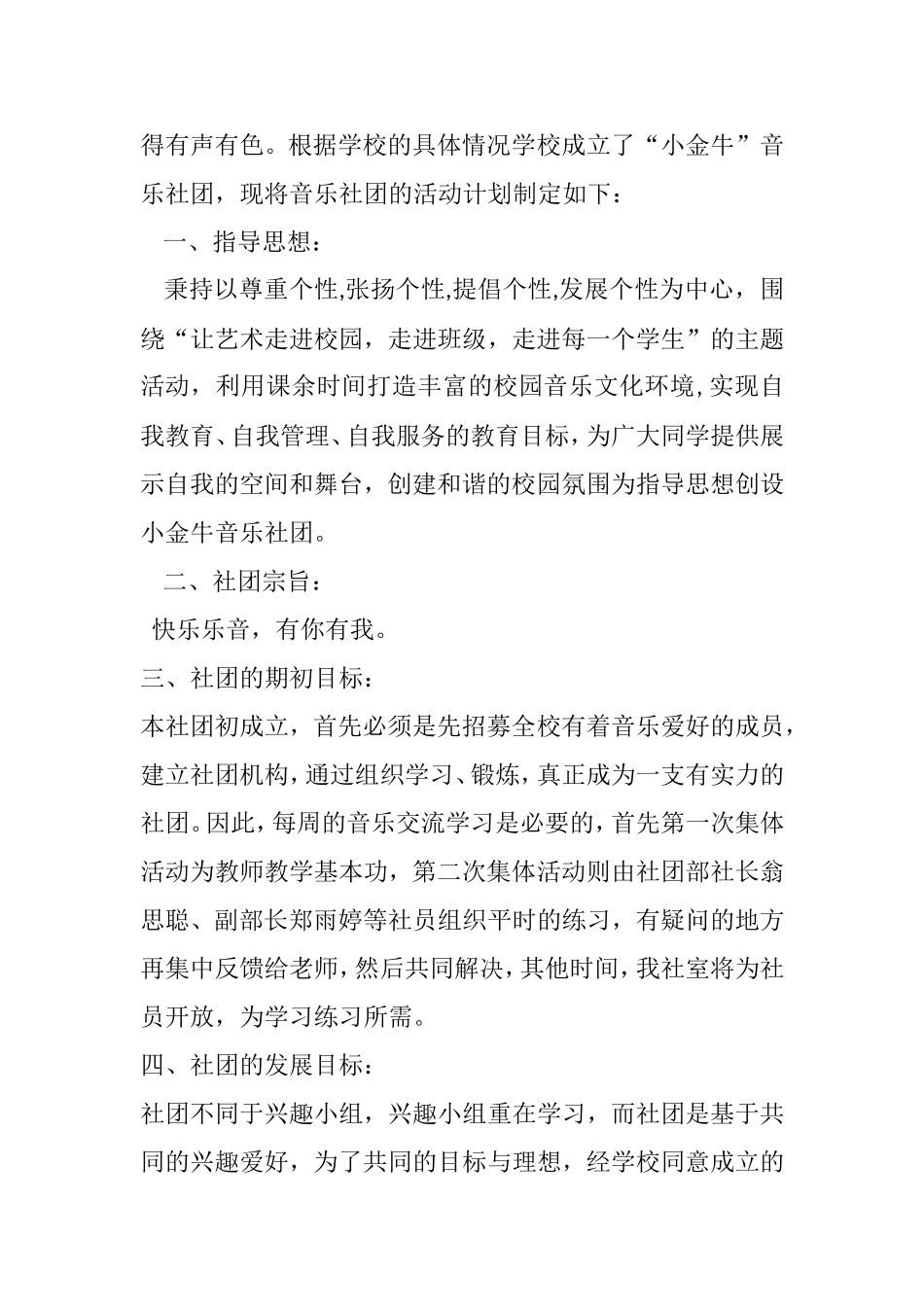 小学音乐社团活动计划_第3页