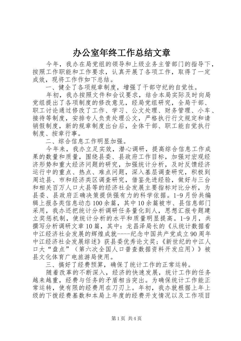 办公室年终工作总结文章_第1页