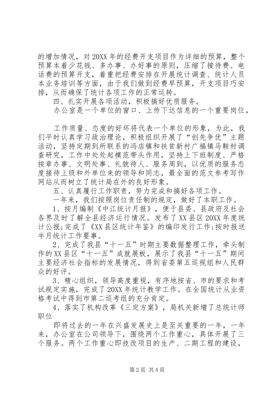 办公室年终工作总结文章_第2页