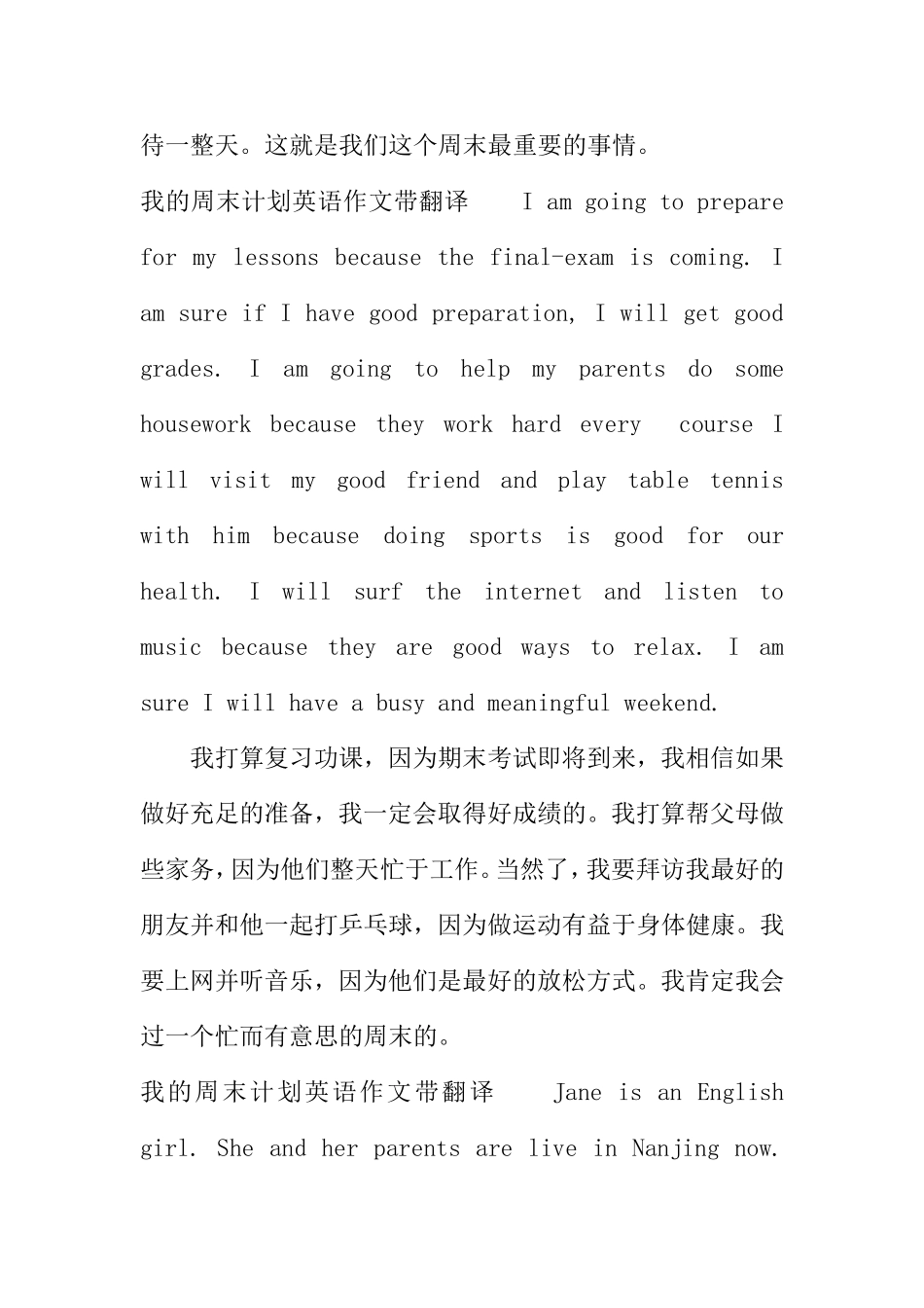 我的周末计划英语作文带翻译_第2页