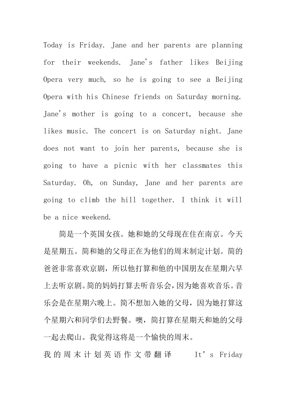 我的周末计划英语作文带翻译_第3页