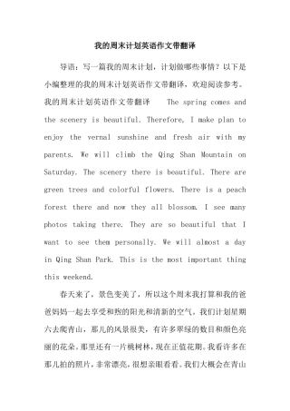我的周末计划英语作文带翻译