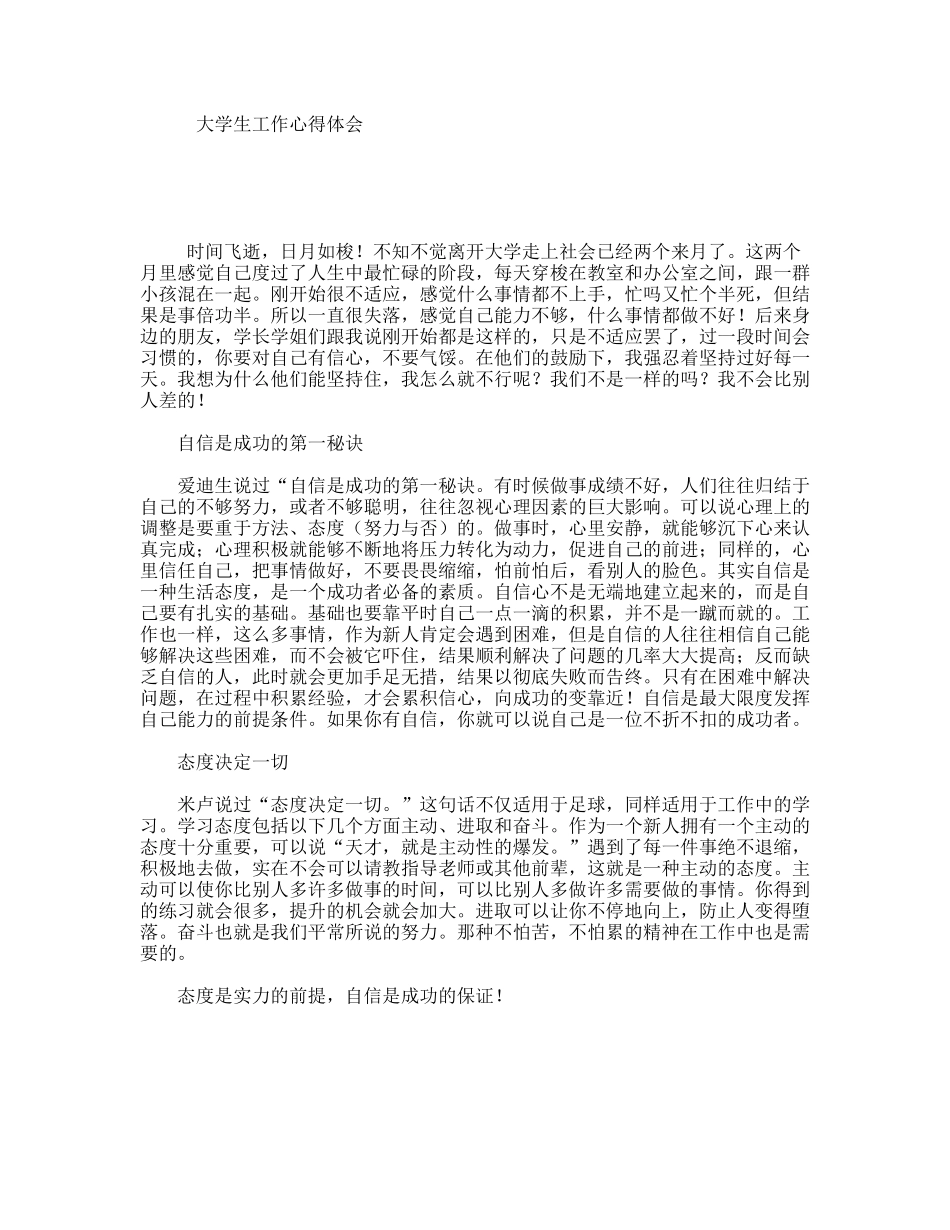 大学生工作心得体会_第1页