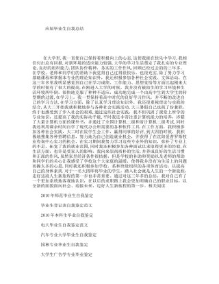 应届毕业生自我总结