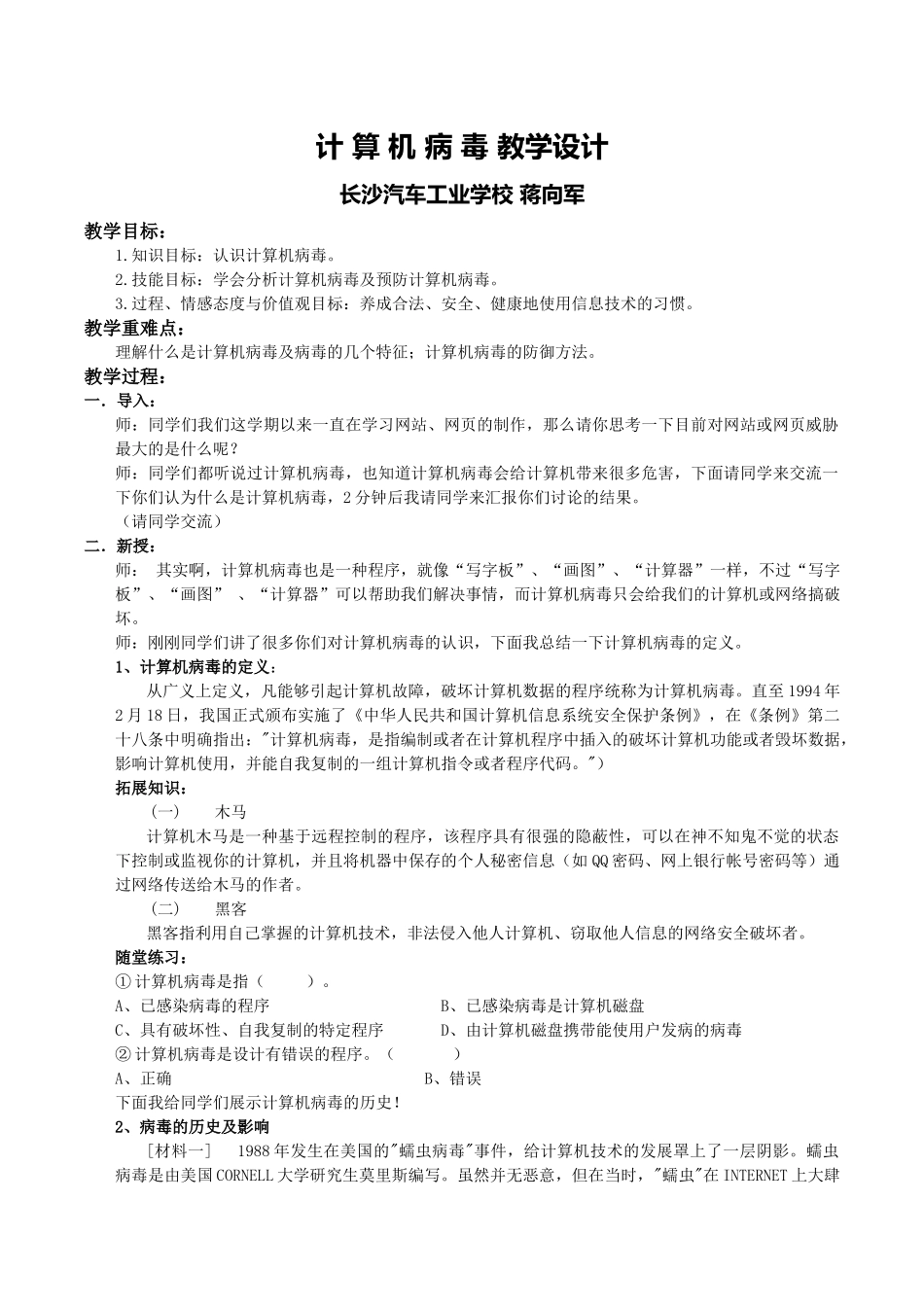 计算机病毒教学设计_第1页