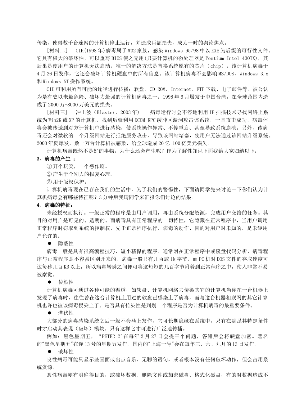 计算机病毒教学设计_第2页