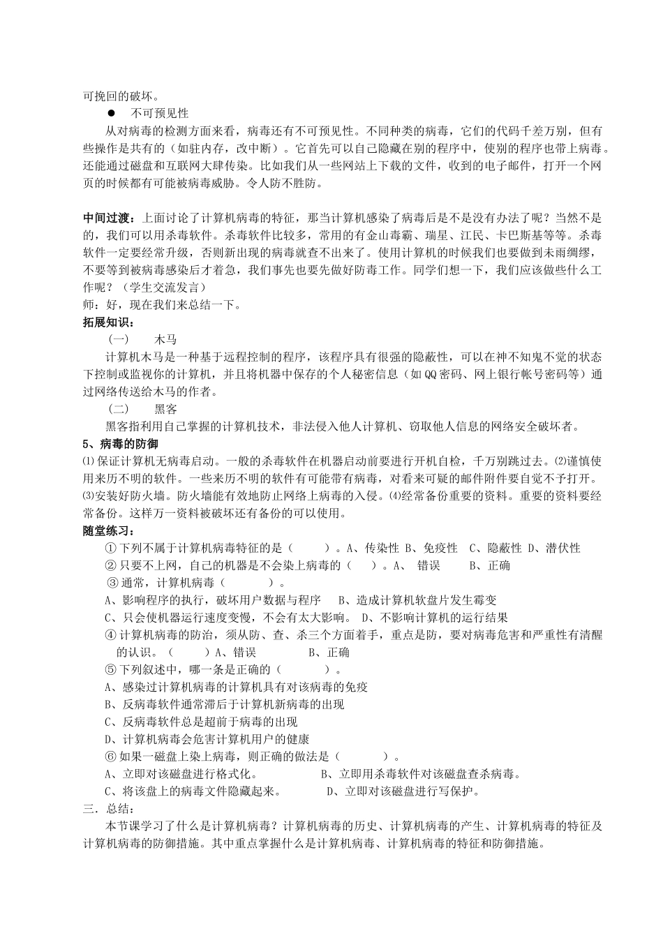 计算机病毒教学设计_第3页