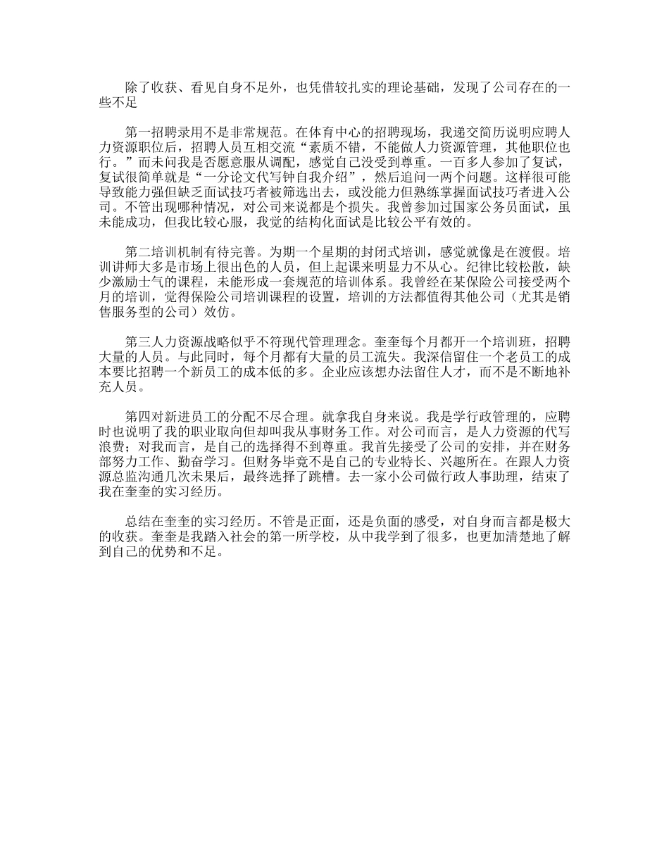 大学生公司采购部社会实践报告_第2页