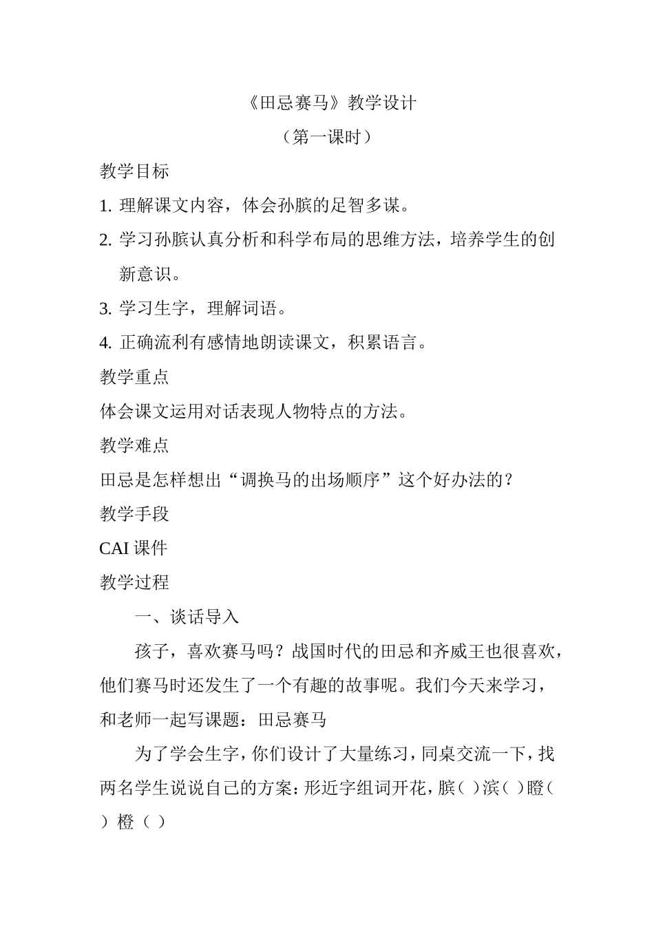 小学语文《田忌赛马》教学设计_第1页