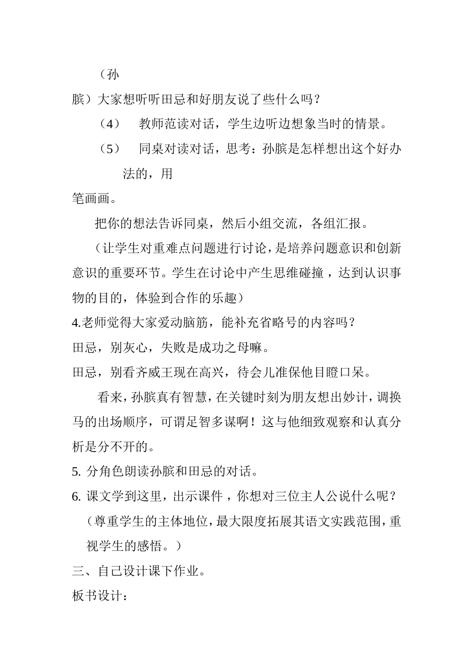 小学语文《田忌赛马》教学设计_第3页