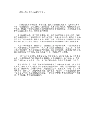 应届大学生简历中自我评价范文
