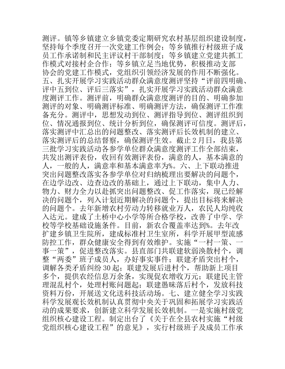 我县近期学习实践活动开展情况的汇报_第3页